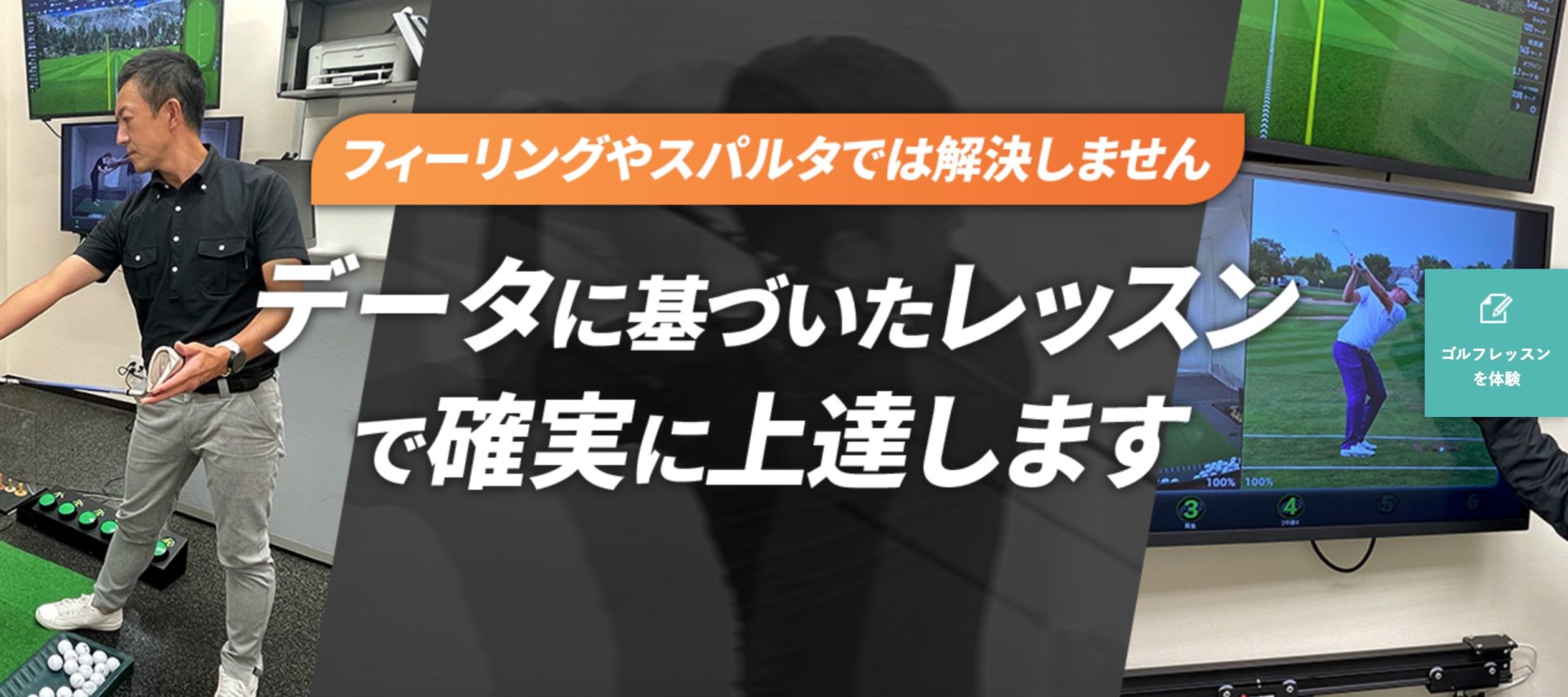 ゴルフテックの口コミ・評判|まとめ